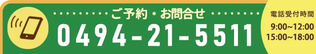 0494-21-5511